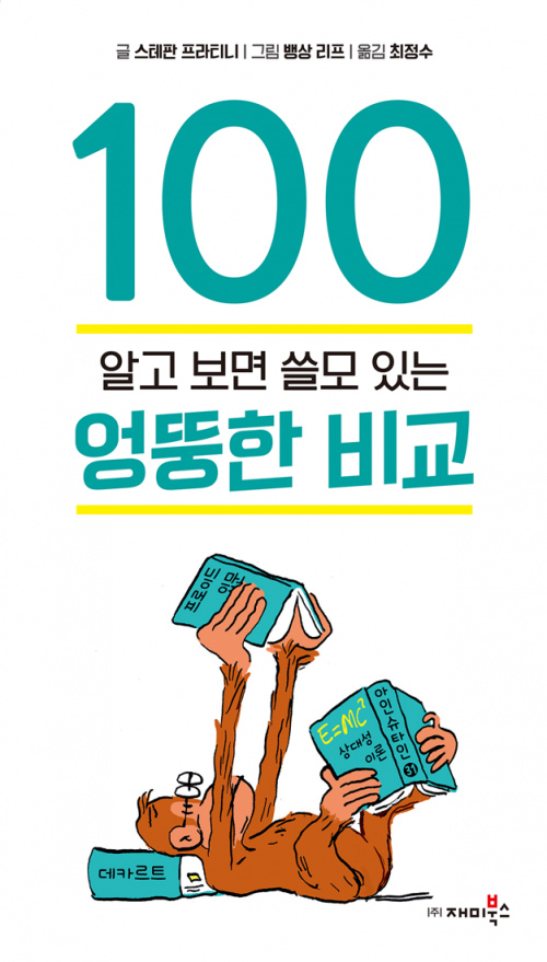 100-comparaisons-stupides-pas-si-betes-coreen Livre 100 comparaisons stupides, pas si bêtes en coréen